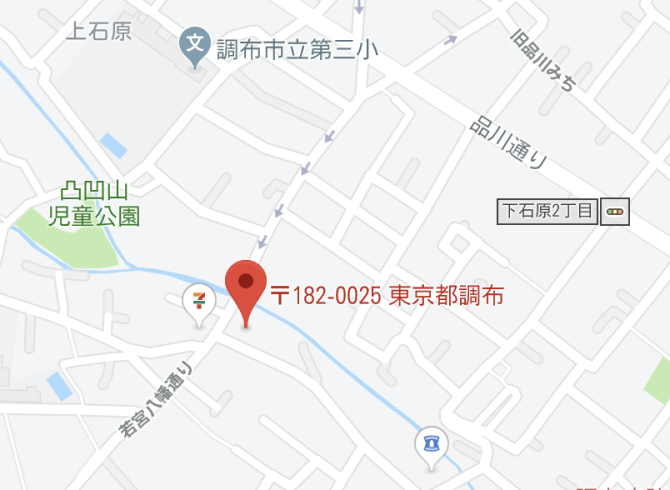 〒182-0025 東京都調布